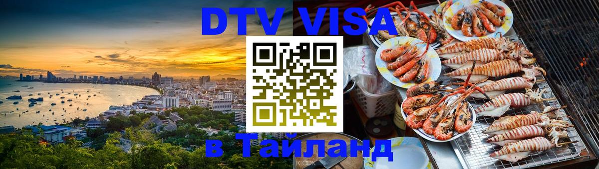 Оформление DTV визы под ключ: стоимость и тарифы, только загранпаспорт - 