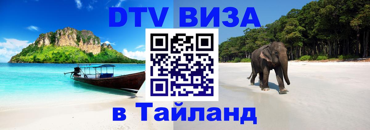 Цены на DTV визу в Таиланд — пакеты услуг, достаточно даже паспорта - 04.10.2025 